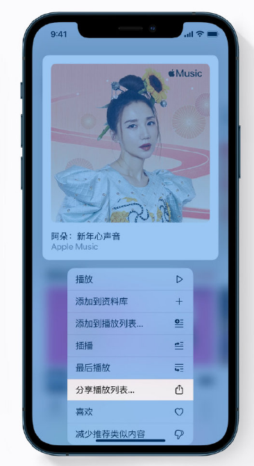 九江苹果手机维修分享Apple Music 新增新年歌单，快来分享给好友 