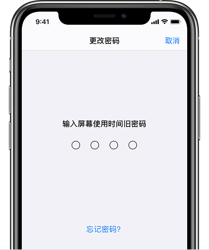九江苹果手机维修分享iOS 14 忘记屏幕使用时间密码怎么办 