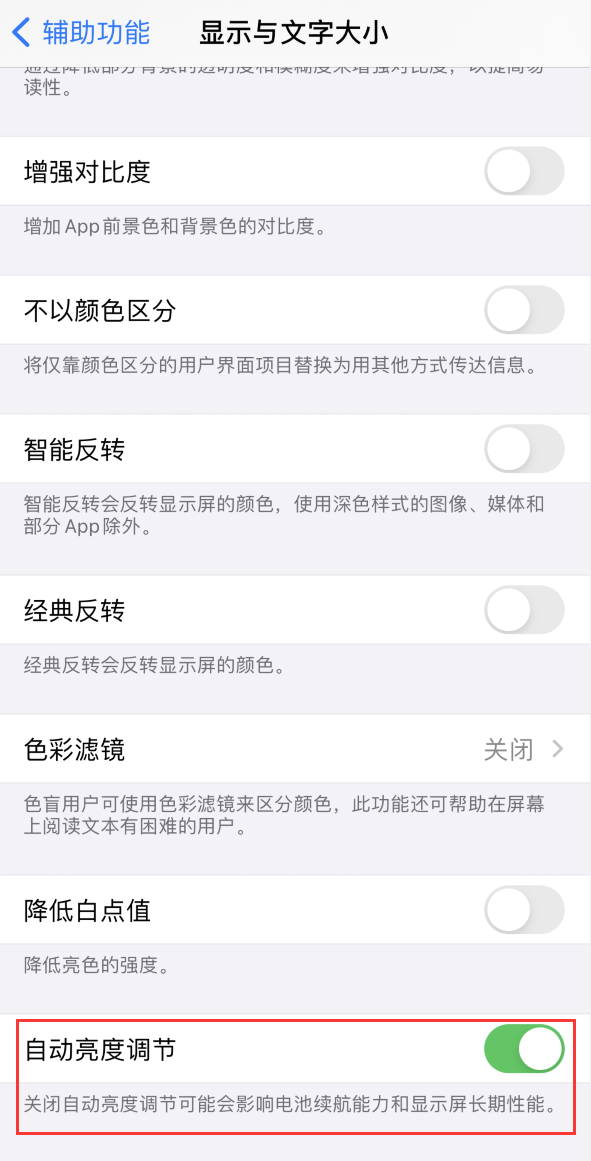 九江苹果手机维修分享iPhone 自动亮度调节失灵怎么办 