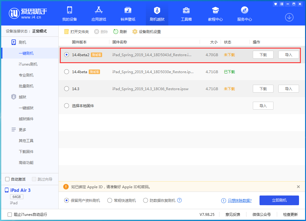 九江苹果手机维修分享iOS 14.4 Beta 2更新内容及升级方法 