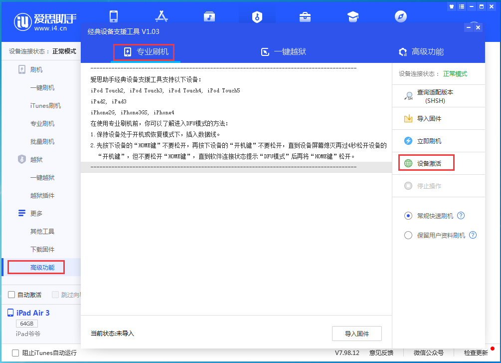 九江苹果手机维修分享iOS 13.6正式版_iOS 13.6正式版一键刷机教程 