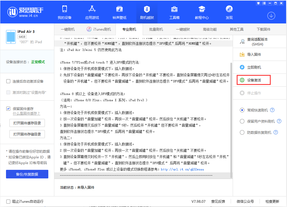 九江苹果手机维修分享iOS 13.2.2正式版_iOS 13.2.2 正式版一键刷机教程 