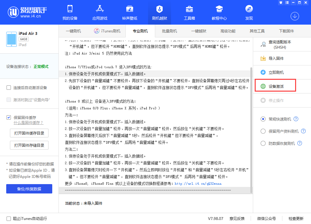 九江苹果手机维修分享iOS 13.3 测试版_iOS 13.3 测试版一键刷机教程 